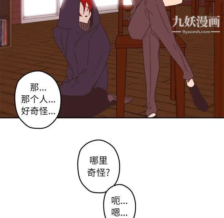 《自带香气的男人》漫画 第33话