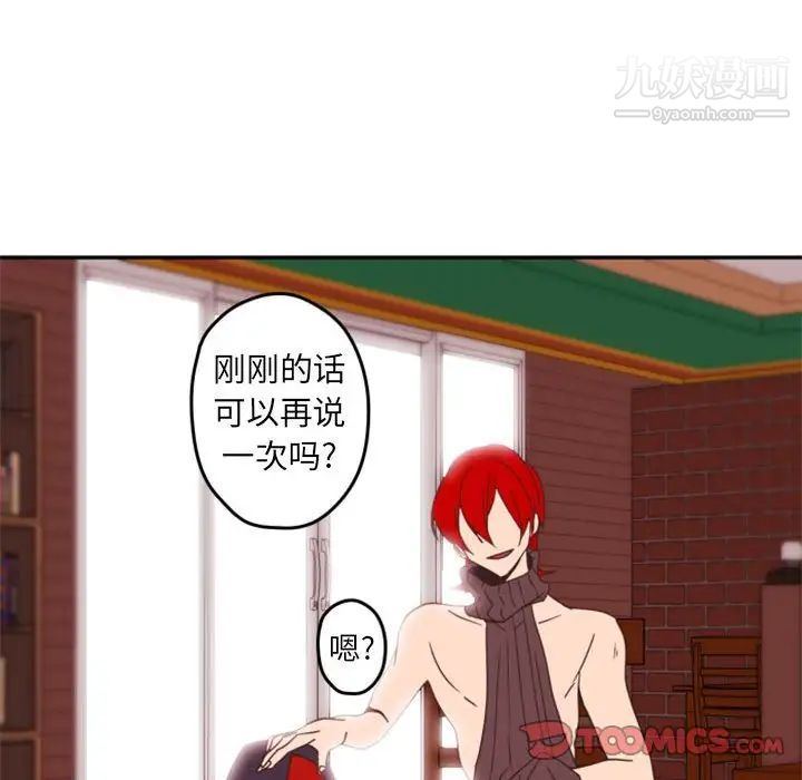 《自带香气的男人》漫画 第33话