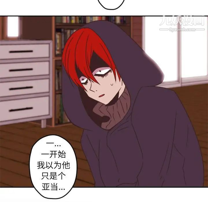 《自带香气的男人》漫画 第33话