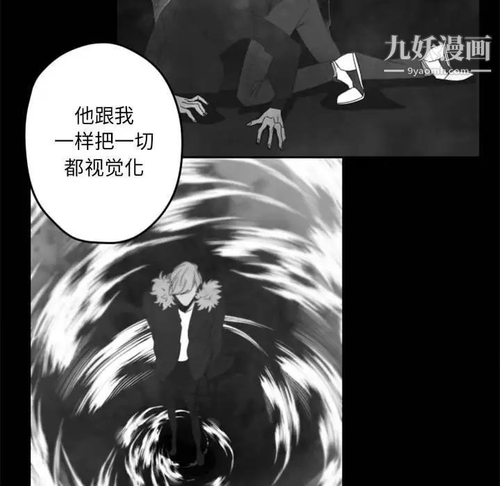 《自带香气的男人》漫画 第33话