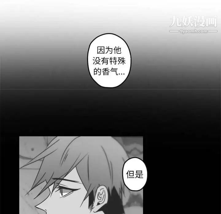 《自带香气的男人》漫画 第33话