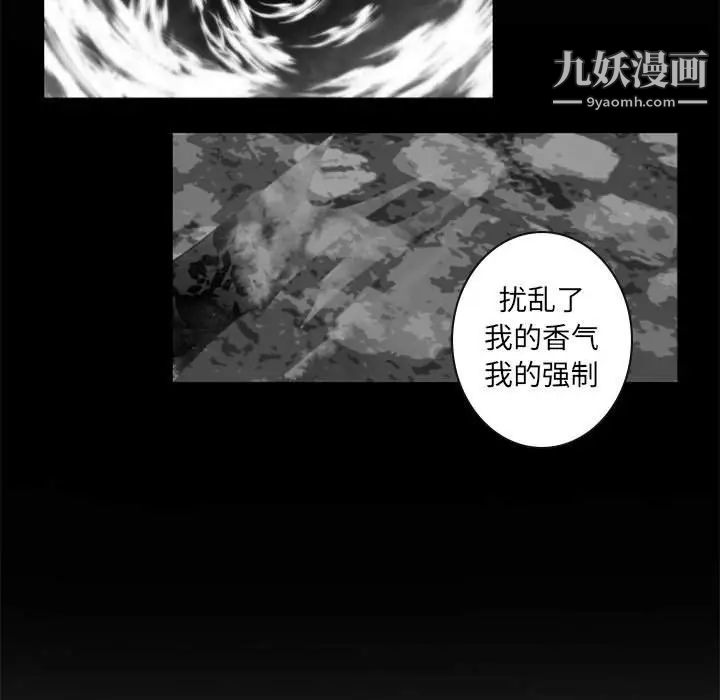 《自带香气的男人》漫画 第33话
