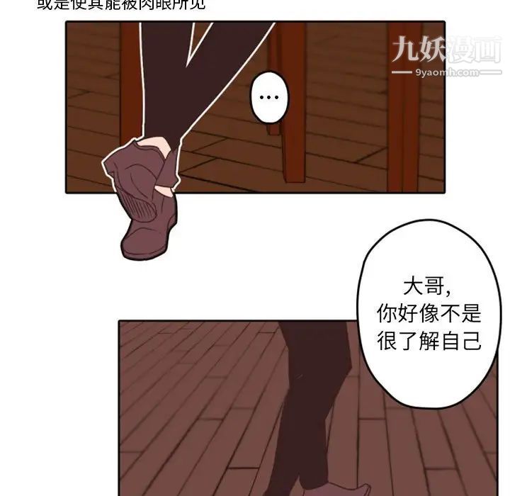 《自带香气的男人》漫画 第33话