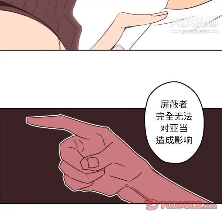 《自带香气的男人》漫画 第33话