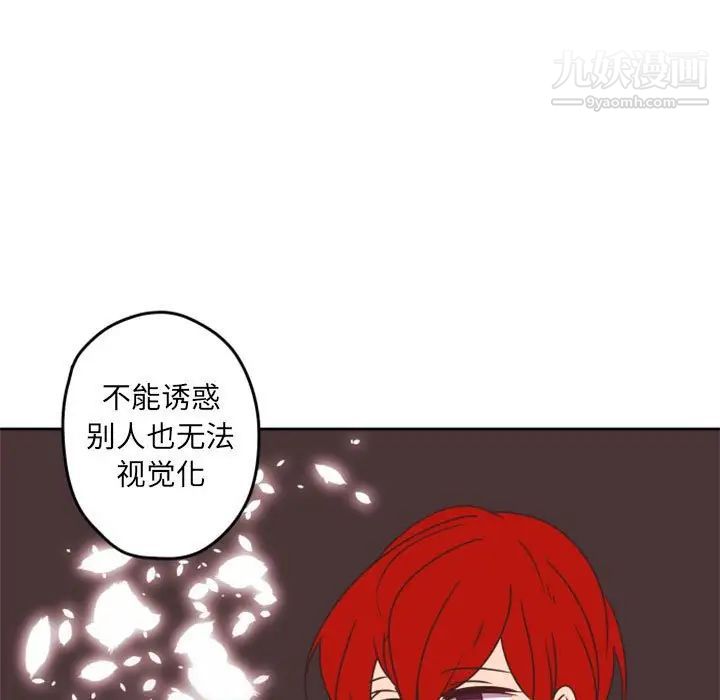 《自带香气的男人》漫画 第33话
