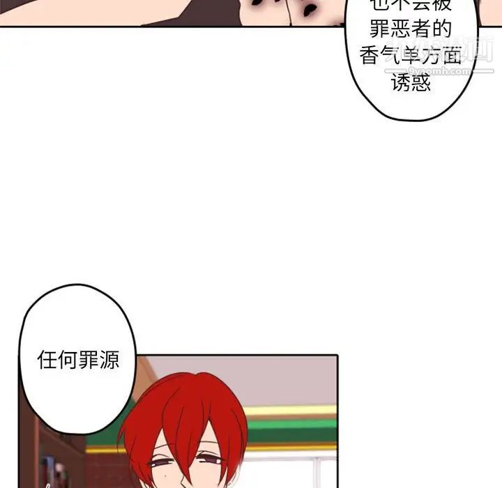 《自带香气的男人》漫画 第33话