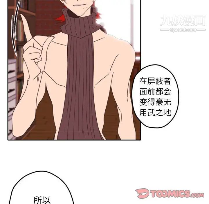 《自带香气的男人》漫画 第33话