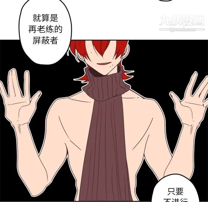 《自带香气的男人》漫画 第33话