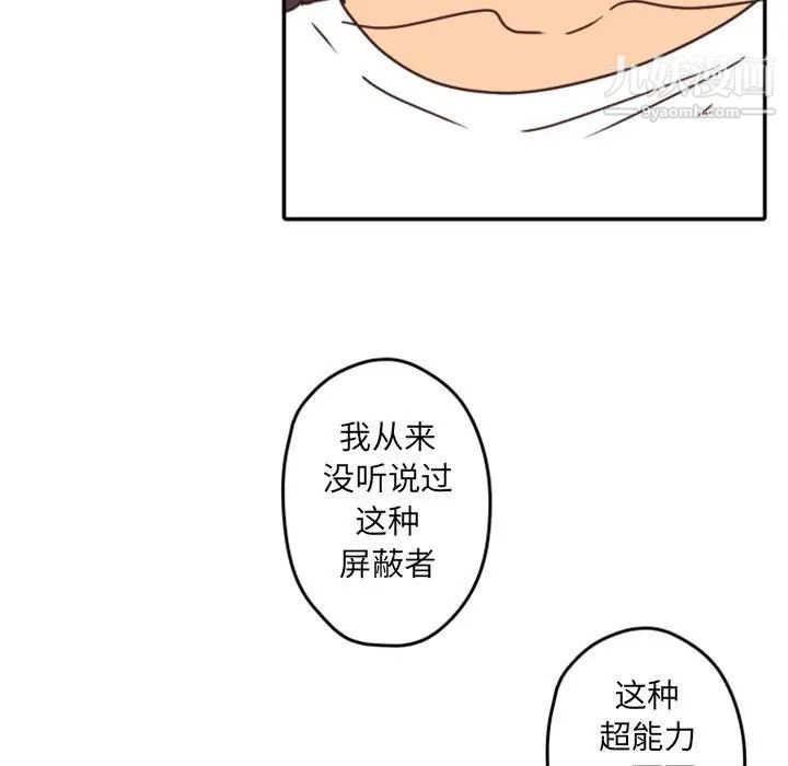 《自带香气的男人》漫画 第33话