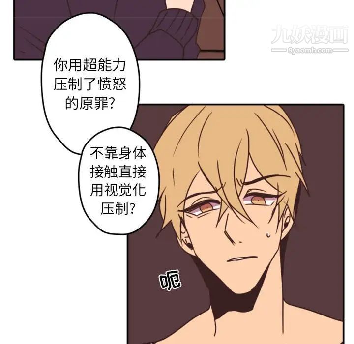 《自带香气的男人》漫画 第33话