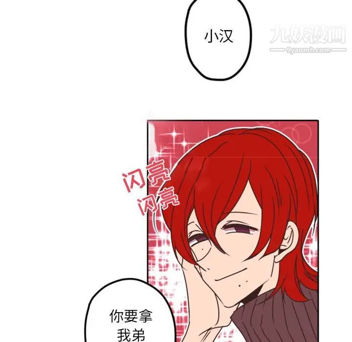 《自带香气的男人》漫画 第33话