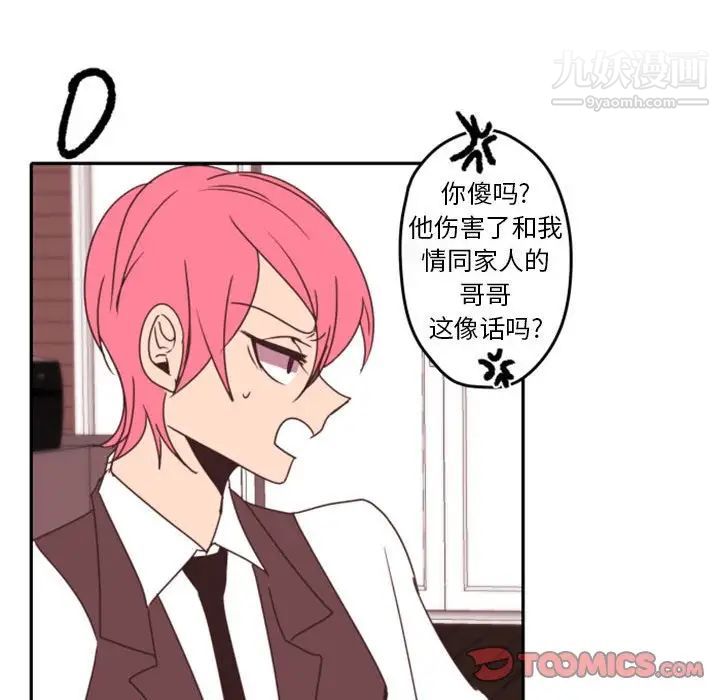 《自带香气的男人》漫画 第33话