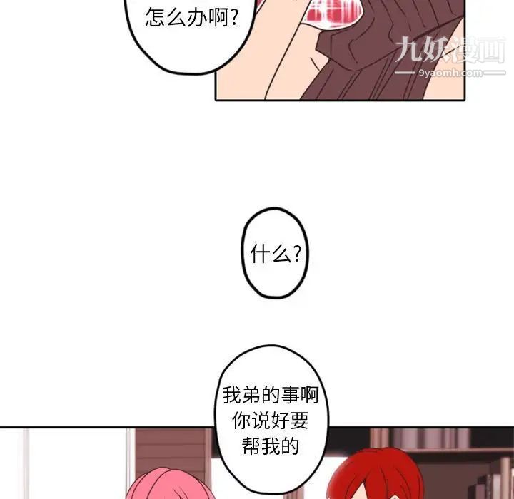 《自带香气的男人》漫画 第33话
