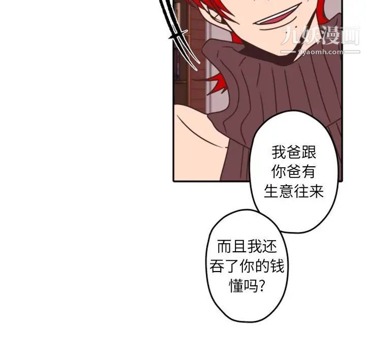 《自带香气的男人》漫画 第33话