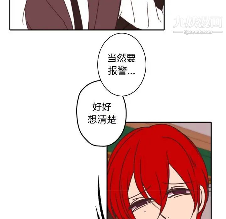 《自带香气的男人》漫画 第33话