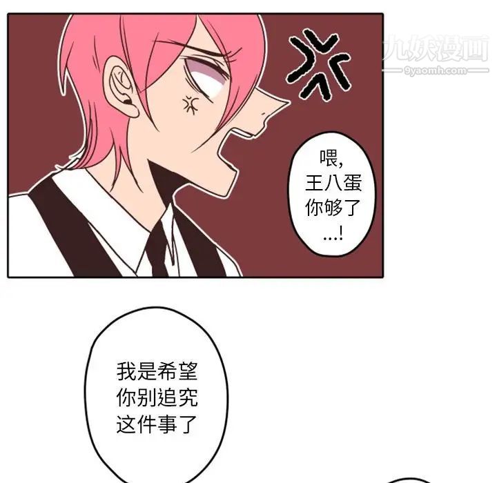 《自带香气的男人》漫画 第33话