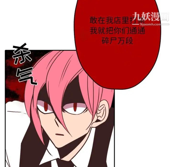 《自带香气的男人》漫画 第33话
