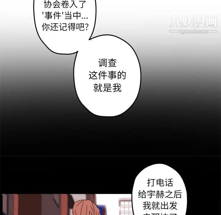 《自带香气的男人》漫画 第33话