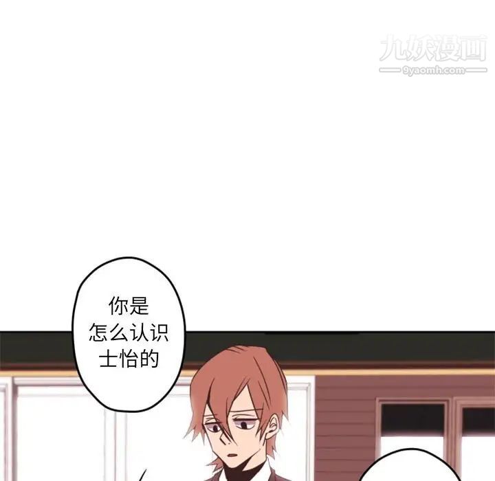 《自带香气的男人》漫画 第33话