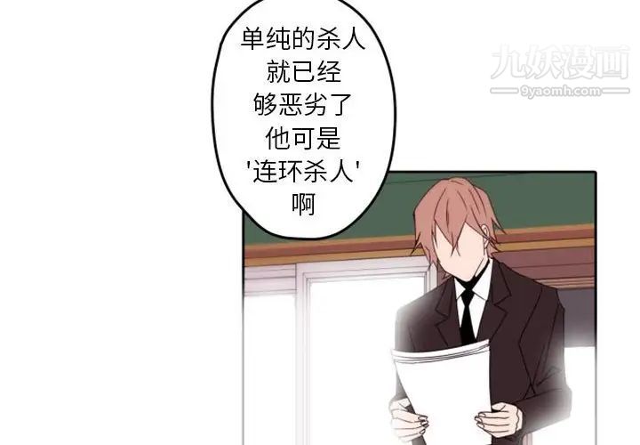 《自带香气的男人》漫画 第34話