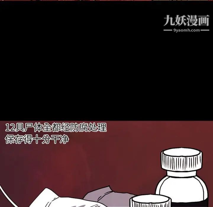 《自带香气的男人》漫画 第34話