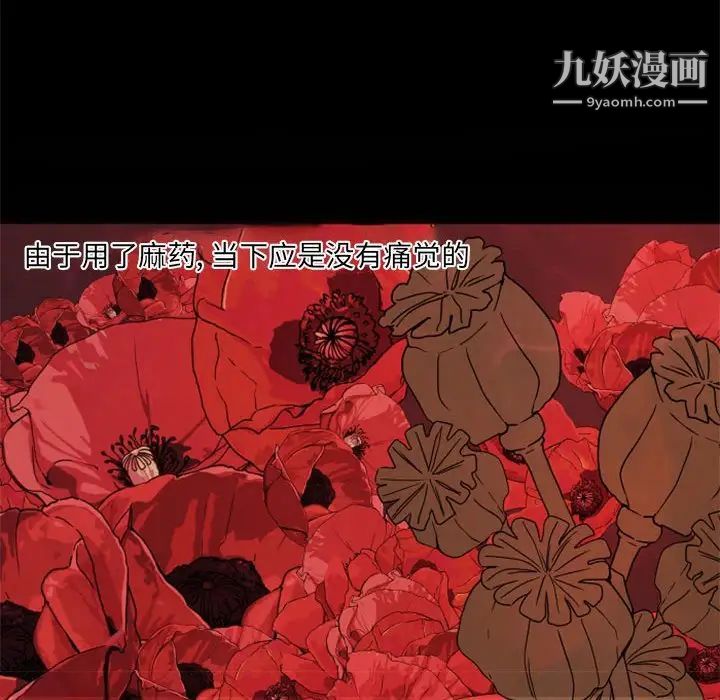 《自带香气的男人》漫画 第34話