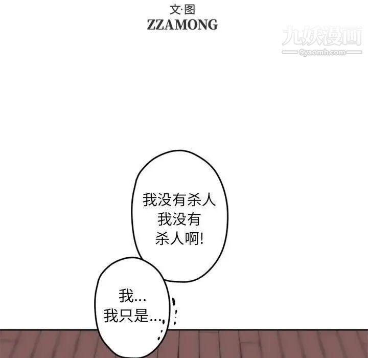 《自带香气的男人》漫画 第34話