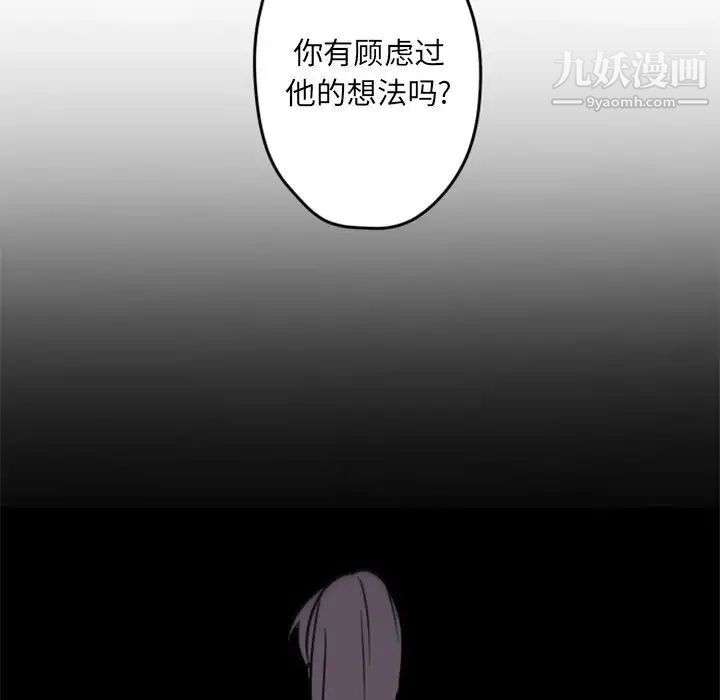 《自带香气的男人》漫画 第34話