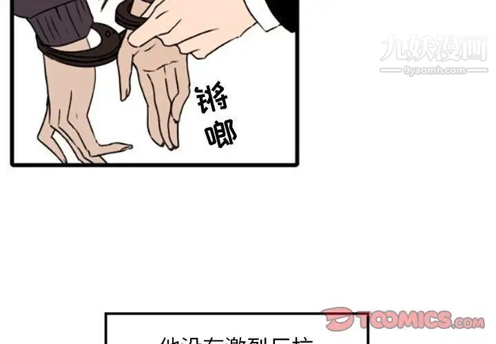 《自带香气的男人》漫画 第35話