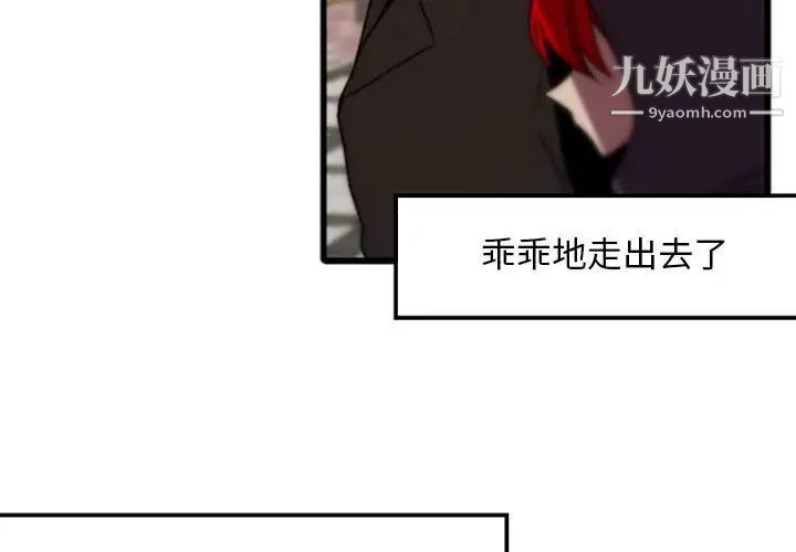 《自带香气的男人》漫画 第35話