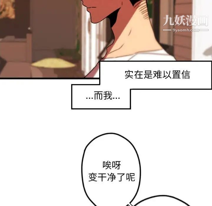 《自带香气的男人》漫画 第35話