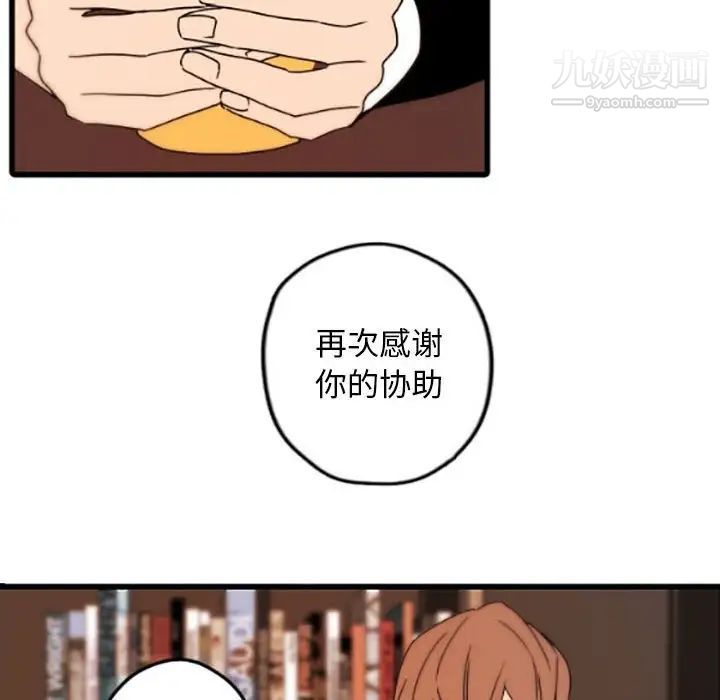 《自带香气的男人》漫画 第35話