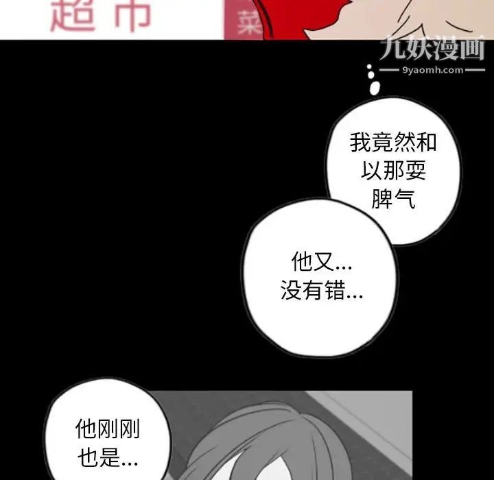 《自带香气的男人》漫画 第35話
