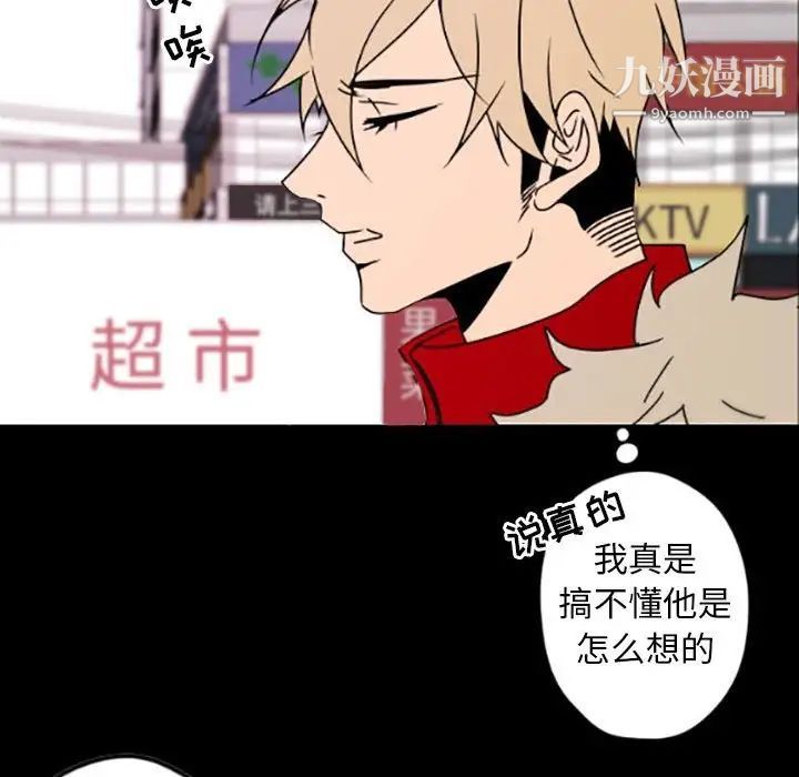 《自带香气的男人》漫画 第35話