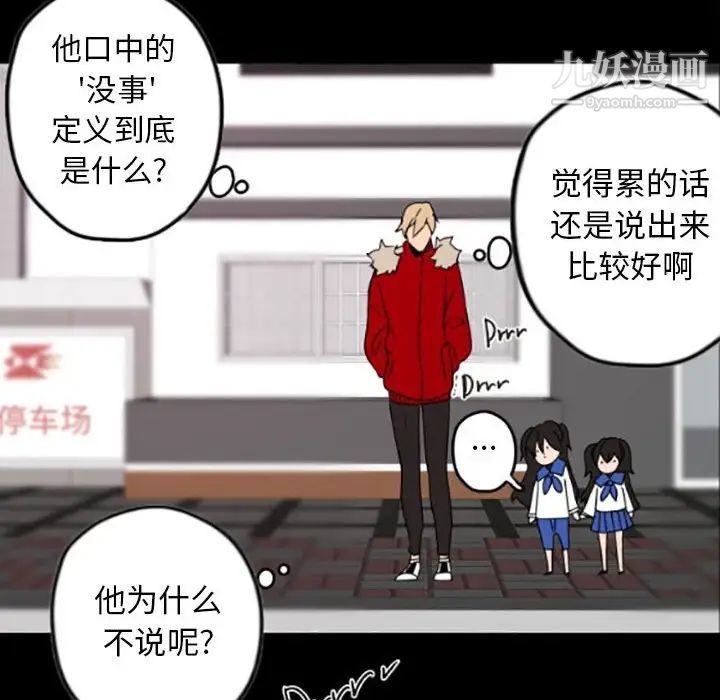《自带香气的男人》漫画 第35話
