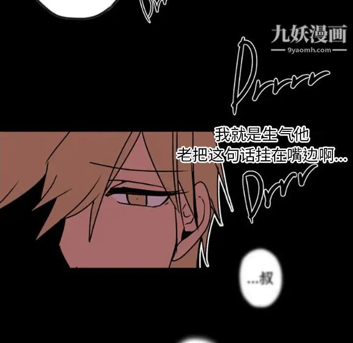 《自带香气的男人》漫画 第35話