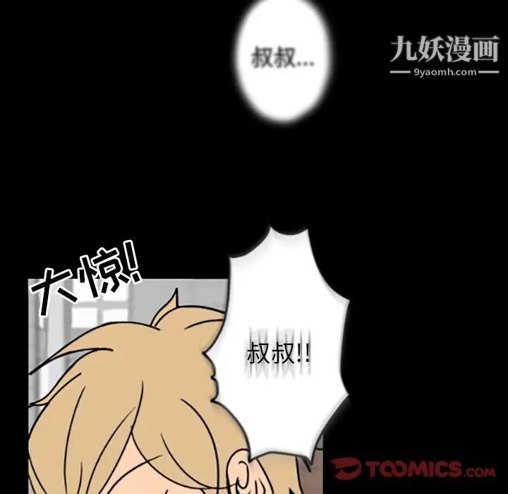 《自带香气的男人》漫画 第35話