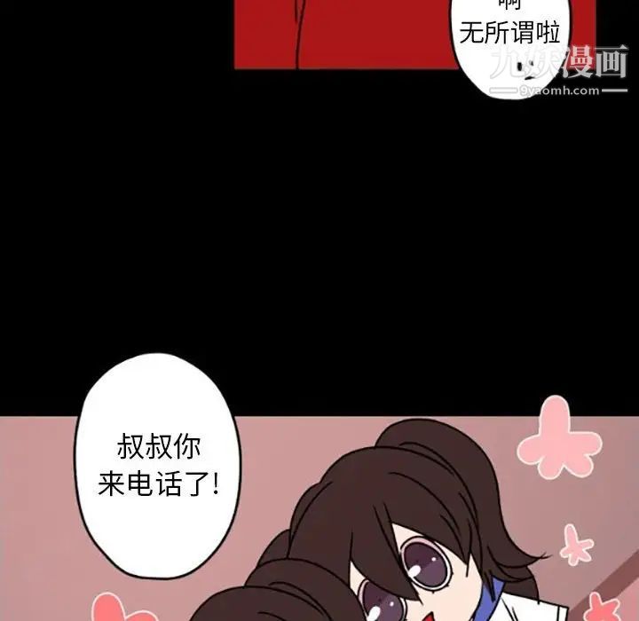 《自带香气的男人》漫画 第35話