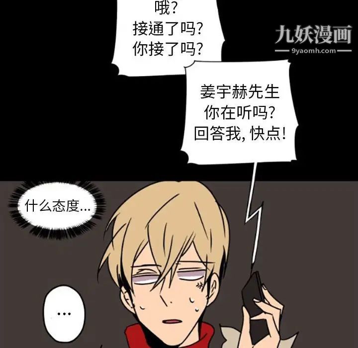 《自带香气的男人》漫画 第35話