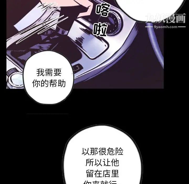 《自带香气的男人》漫画 第35話
