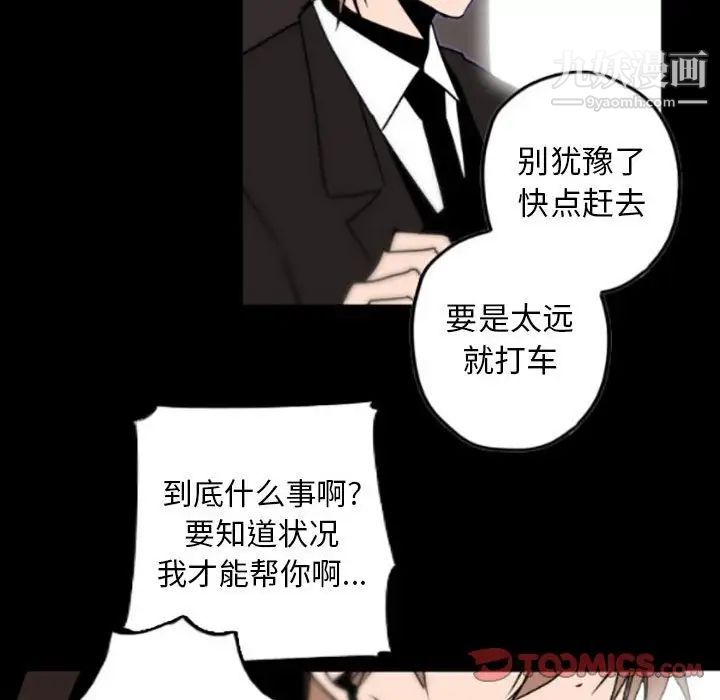 《自带香气的男人》漫画 第35話