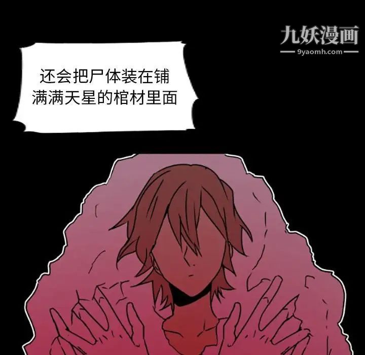 《自带香气的男人》漫画 第35話