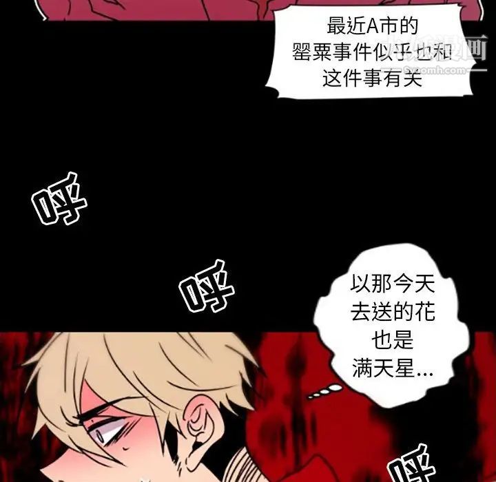 《自带香气的男人》漫画 第35話