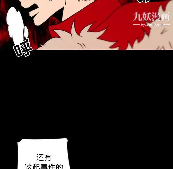 《自带香气的男人》漫画 第35話