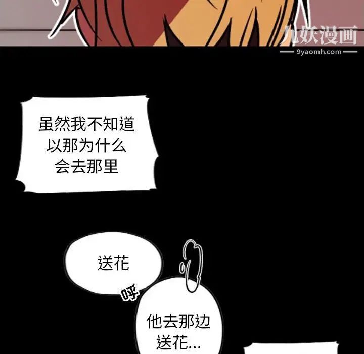 《自带香气的男人》漫画 第35話