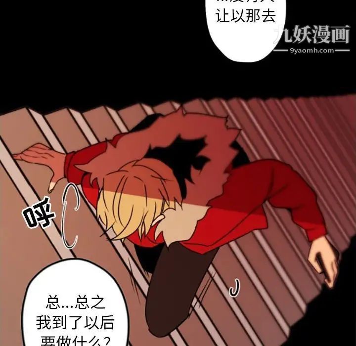 《自带香气的男人》漫画 第35話