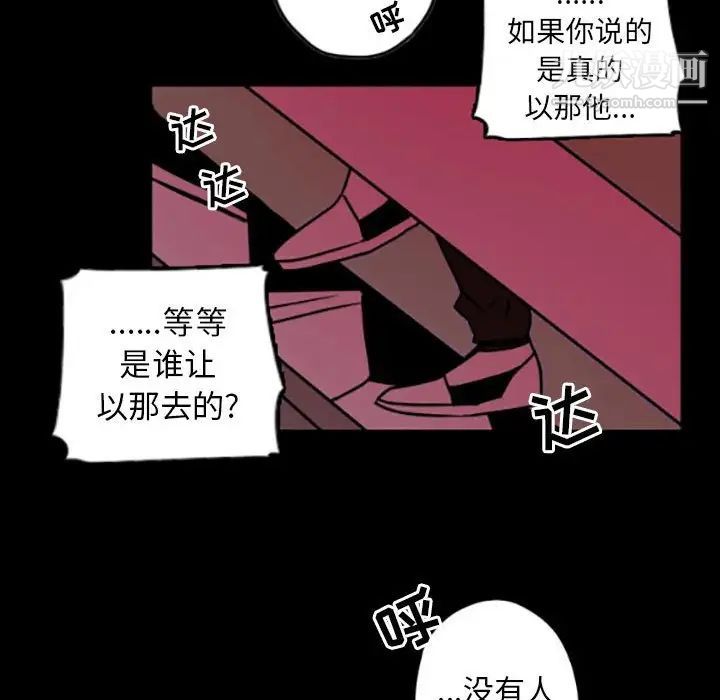 《自带香气的男人》漫画 第35話