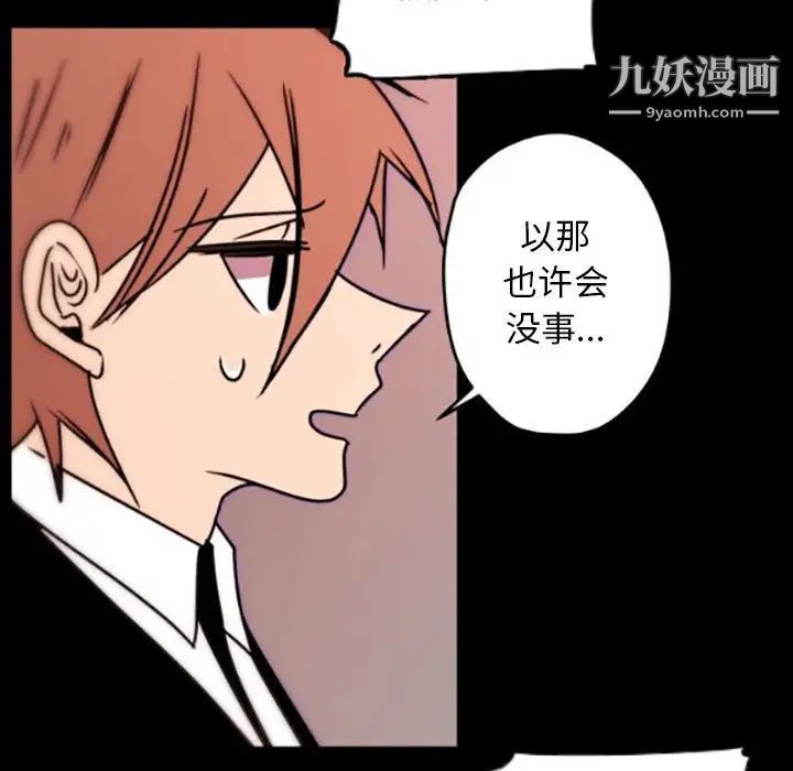 《自带香气的男人》漫画 第35話