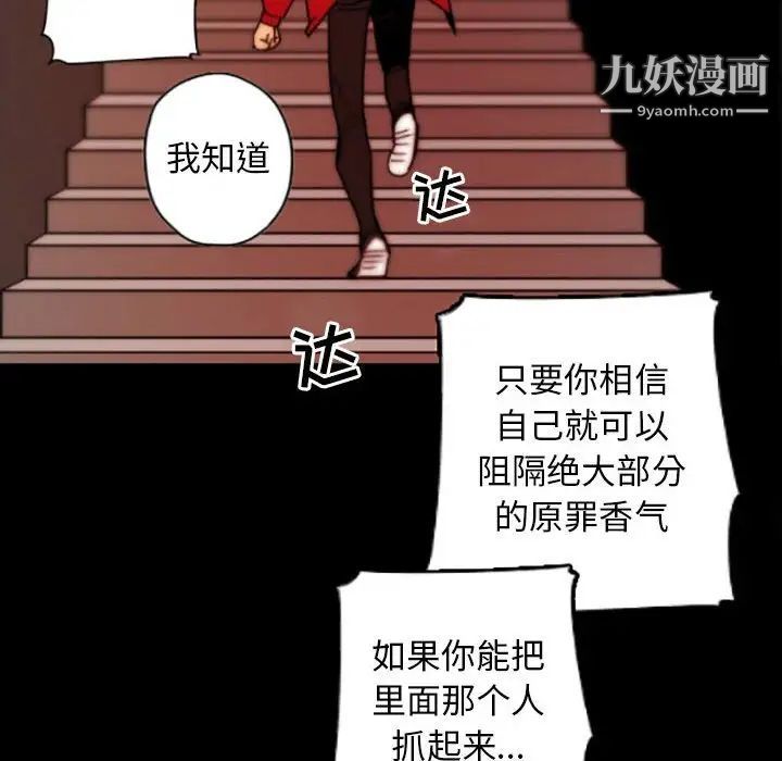 《自带香气的男人》漫画 第35話