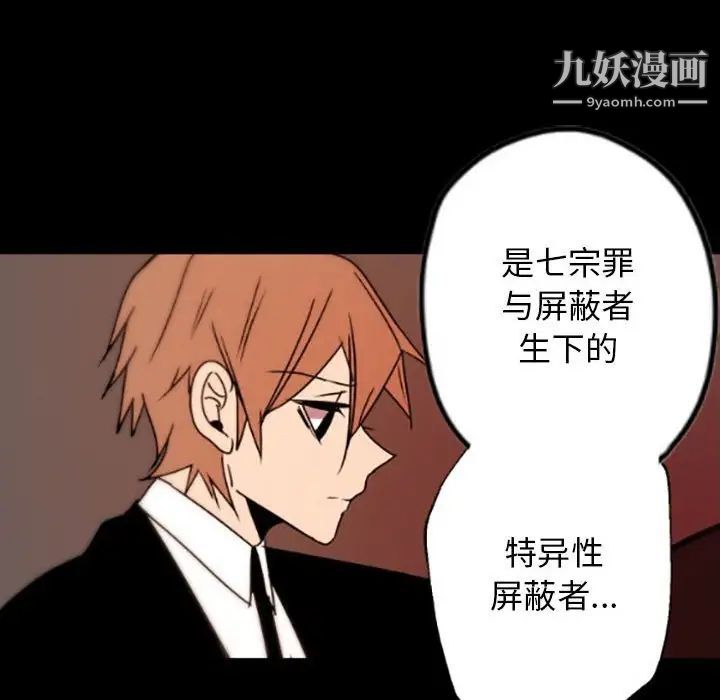 《自带香气的男人》漫画 第35話